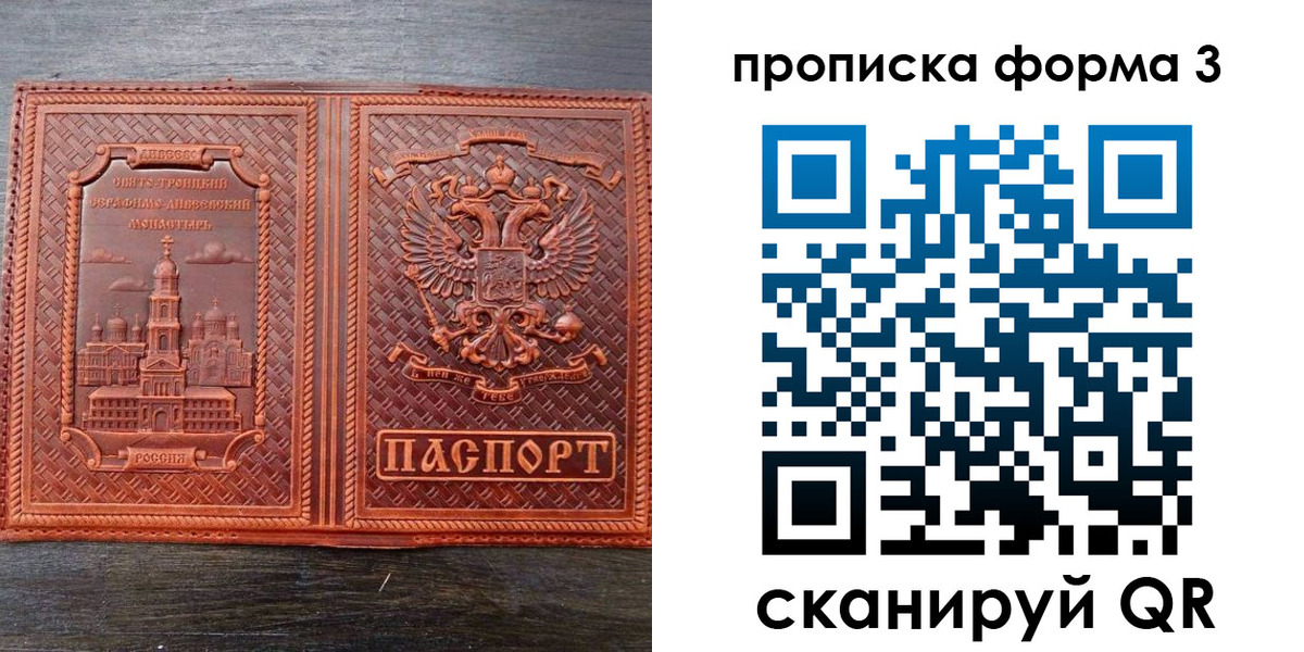 временная регистрация надежно в Великих Луках