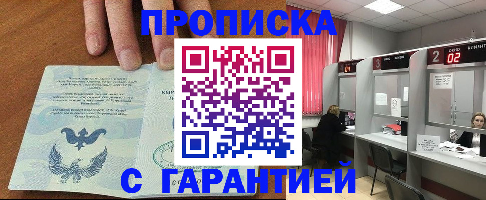 прописка для кредита в Великих Луках