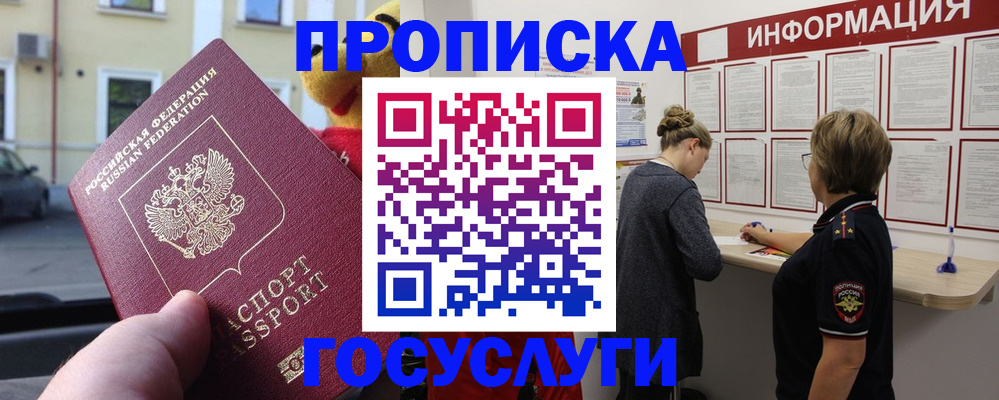 прописка для работы в Великих Луках