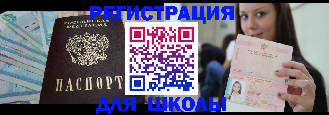 временная регистрация в Великих Луках
