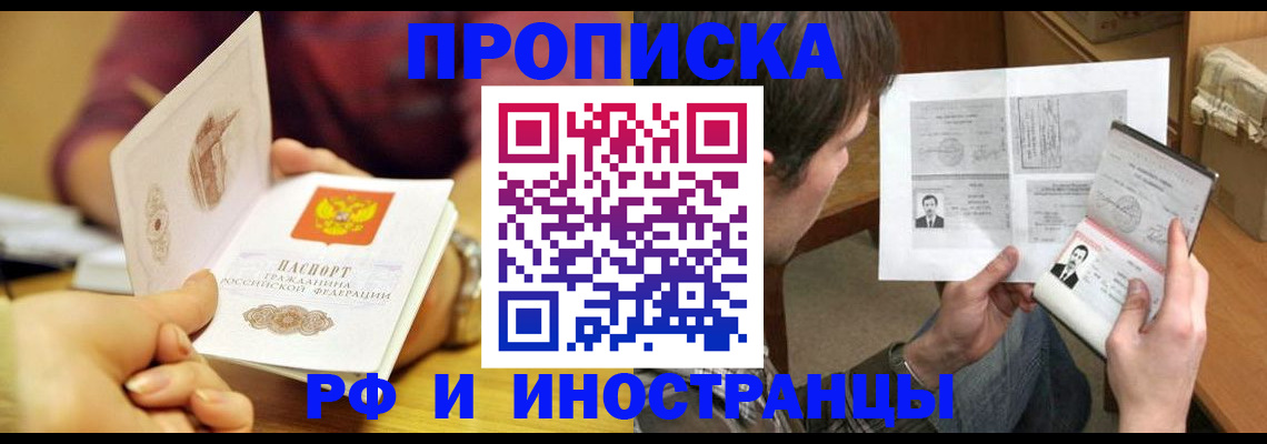 временная регистрация в квартире в Великих Луках