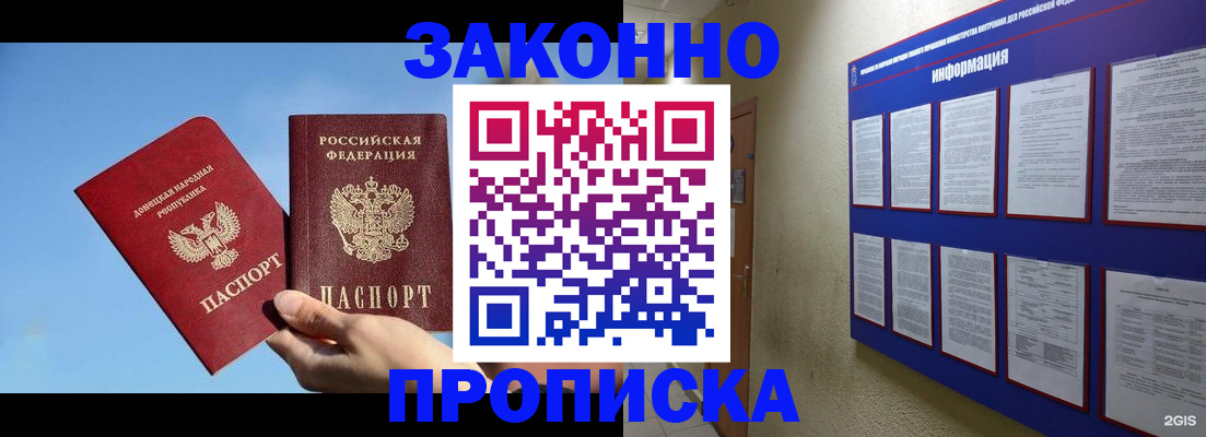 прописка гарантия в Великих Луках