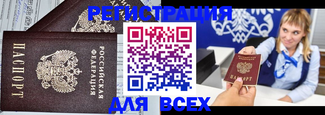 временная регистрация в Великих Луках